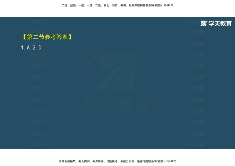01.2025年监理《概论》第一、二、三章观看版_监理工程师_2025监理工程师_2025年监理工程师SVIP_2025年监理概论法规SVIP_02-基础精讲✿高端面授✿深度强化_--配套讲义--