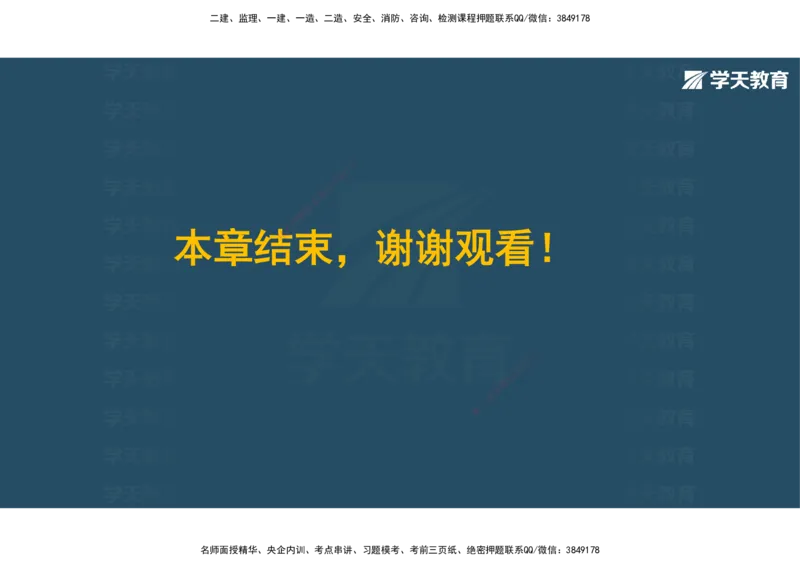 01.2025年监理《概论》第一、二、三章观看版_监理工程师_2025监理工程师_2025年监理工程师SVIP_2025年监理概论法规SVIP_02-基础精讲✿高端面授✿深度强化_--配套讲义--