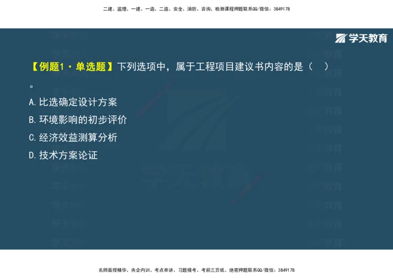 01.2025年监理《概论》第一、二、三章观看版_监理工程师_2025监理工程师_2025年监理工程师SVIP_2025年监理概论法规SVIP_02-基础精讲✿高端面授✿深度强化_--配套讲义--