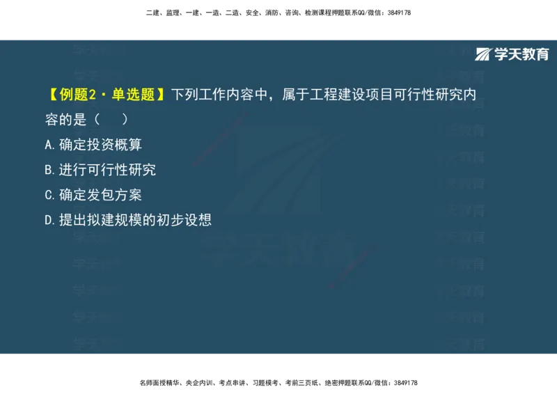 01.2025年监理《概论》第一、二、三章观看版_监理工程师_2025监理工程师_2025年监理工程师SVIP_2025年监理概论法规SVIP_02-基础精讲✿高端面授✿深度强化_--配套讲义--