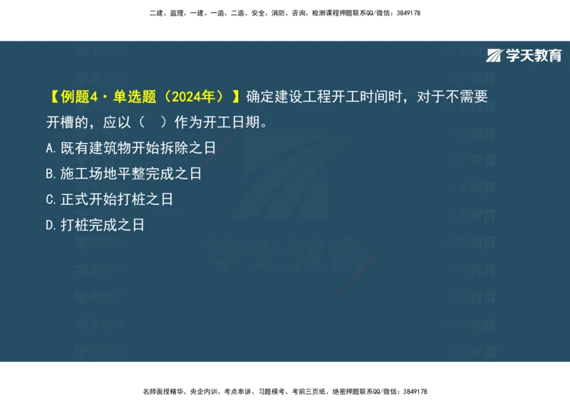 01.2025年监理《概论》第一、二、三章观看版_监理工程师_2025监理工程师_2025年监理工程师SVIP_2025年监理概论法规SVIP_02-基础精讲✿高端面授✿深度强化_--配套讲义--