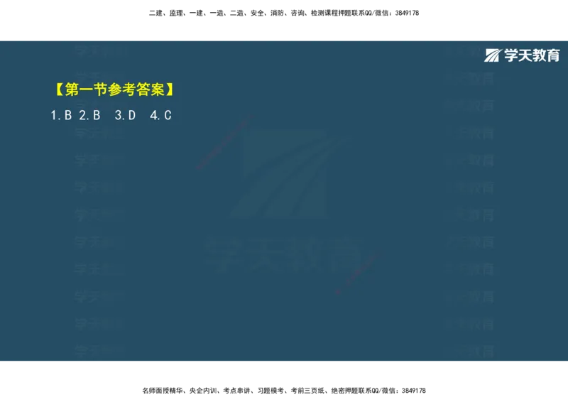 01.2025年监理《概论》第一、二、三章观看版_监理工程师_2025监理工程师_2025年监理工程师SVIP_2025年监理概论法规SVIP_02-基础精讲✿高端面授✿深度强化_--配套讲义--