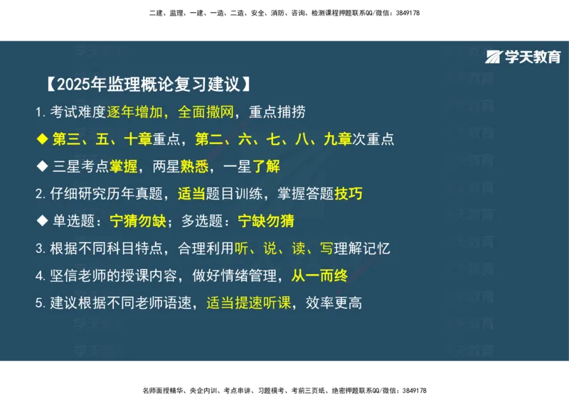01.2025年监理《概论》第一、二、三章观看版_监理工程师_2025监理工程师_2025年监理工程师SVIP_2025年监理概论法规SVIP_02-基础精讲✿高端面授✿深度强化_--配套讲义--
