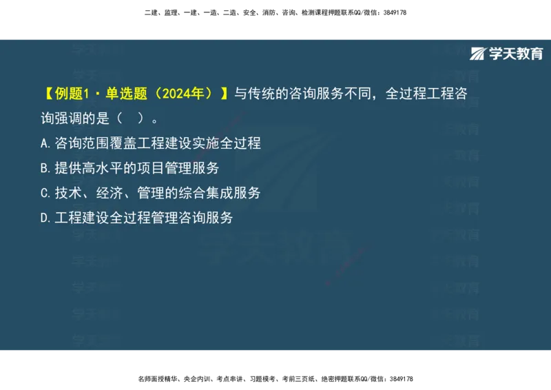 01.2025年监理《概论》第一、二、三章观看版_监理工程师_2025监理工程师_2025年监理工程师SVIP_2025年监理概论法规SVIP_02-基础精讲✿高端面授✿深度强化_--配套讲义--