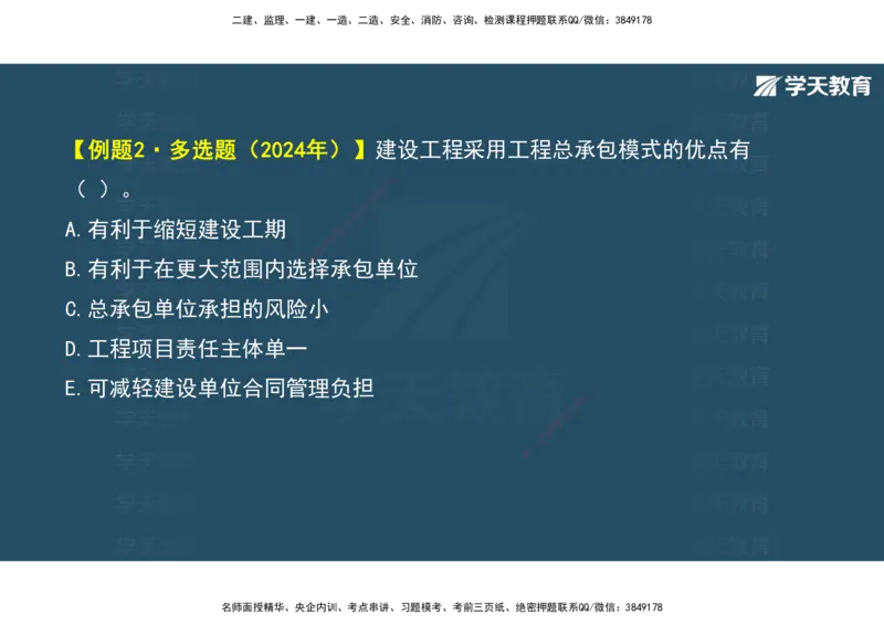 01.2025年监理《概论》第一、二、三章观看版_监理工程师_2025监理工程师_2025年监理工程师SVIP_2025年监理概论法规SVIP_02-基础精讲✿高端面授✿深度强化_--配套讲义--