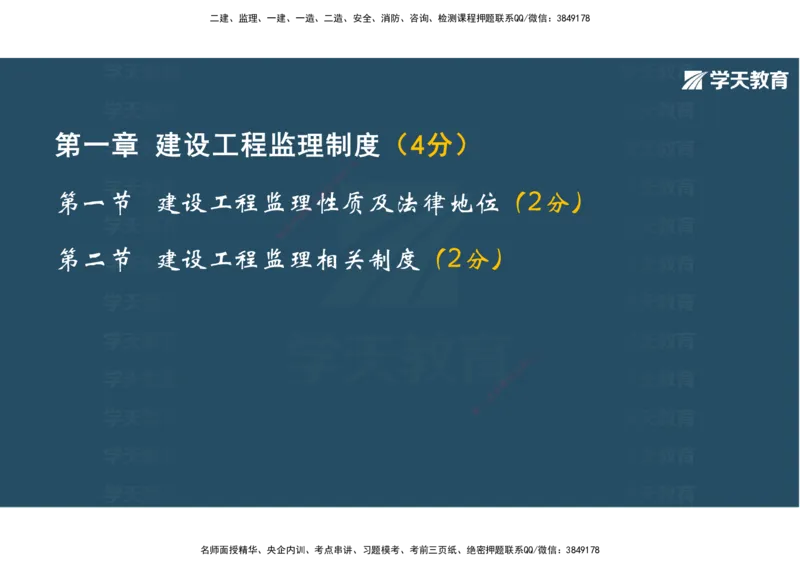 01.2025年监理《概论》第一、二、三章观看版_监理工程师_2025监理工程师_2025年监理工程师SVIP_2025年监理概论法规SVIP_02-基础精讲✿高端面授✿深度强化_--配套讲义--