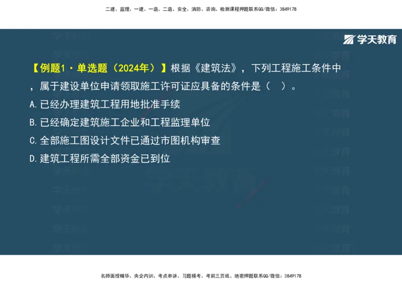 01.2025年监理《概论》第一、二、三章观看版_监理工程师_2025监理工程师_2025年监理工程师SVIP_2025年监理概论法规SVIP_02-基础精讲✿高端面授✿深度强化_--配套讲义--