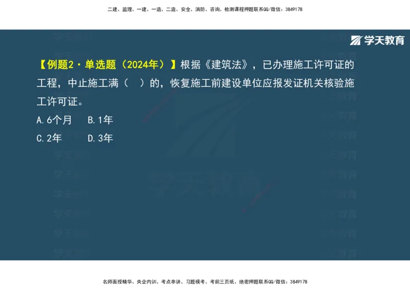 01.2025年监理《概论》第一、二、三章观看版_监理工程师_2025监理工程师_2025年监理工程师SVIP_2025年监理概论法规SVIP_02-基础精讲✿高端面授✿深度强化_--配套讲义--