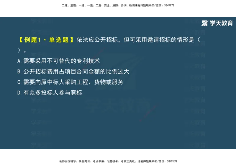 01.2025年监理《概论》第一、二、三章观看版_监理工程师_2025监理工程师_2025年监理工程师SVIP_2025年监理概论法规SVIP_02-基础精讲✿高端面授✿深度强化_--配套讲义--