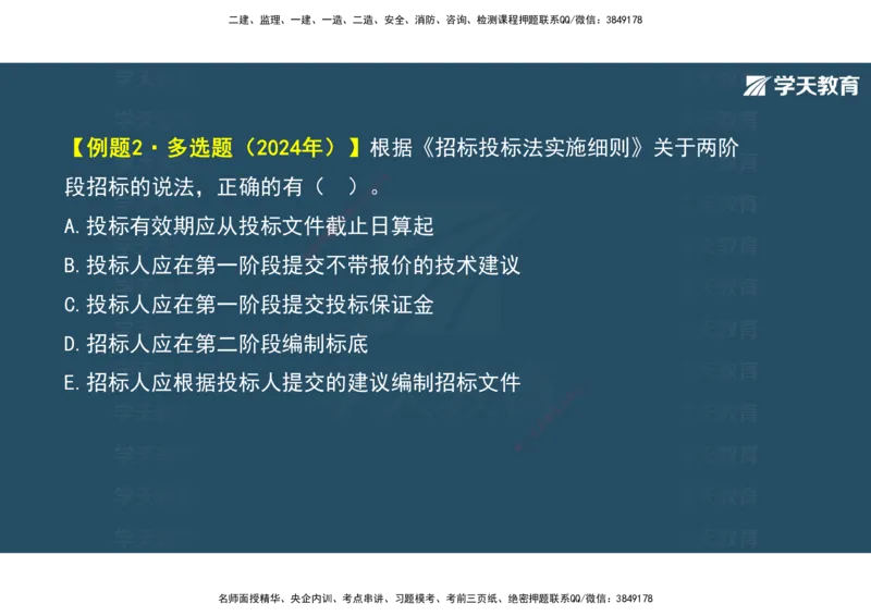 01.2025年监理《概论》第一、二、三章观看版_监理工程师_2025监理工程师_2025年监理工程师SVIP_2025年监理概论法规SVIP_02-基础精讲✿高端面授✿深度强化_--配套讲义--