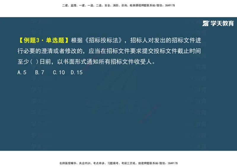 01.2025年监理《概论》第一、二、三章观看版_监理工程师_2025监理工程师_2025年监理工程师SVIP_2025年监理概论法规SVIP_02-基础精讲✿高端面授✿深度强化_--配套讲义--