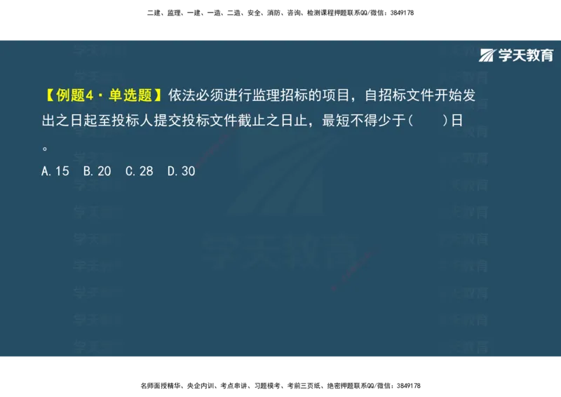 01.2025年监理《概论》第一、二、三章观看版_监理工程师_2025监理工程师_2025年监理工程师SVIP_2025年监理概论法规SVIP_02-基础精讲✿高端面授✿深度强化_--配套讲义--