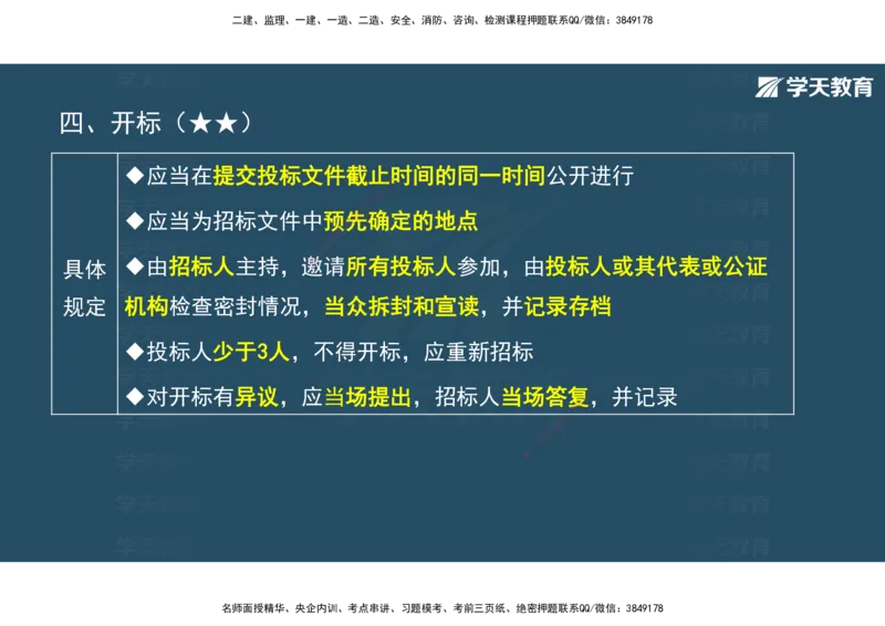 01.2025年监理《概论》第一、二、三章观看版_监理工程师_2025监理工程师_2025年监理工程师SVIP_2025年监理概论法规SVIP_02-基础精讲✿高端面授✿深度强化_--配套讲义--
