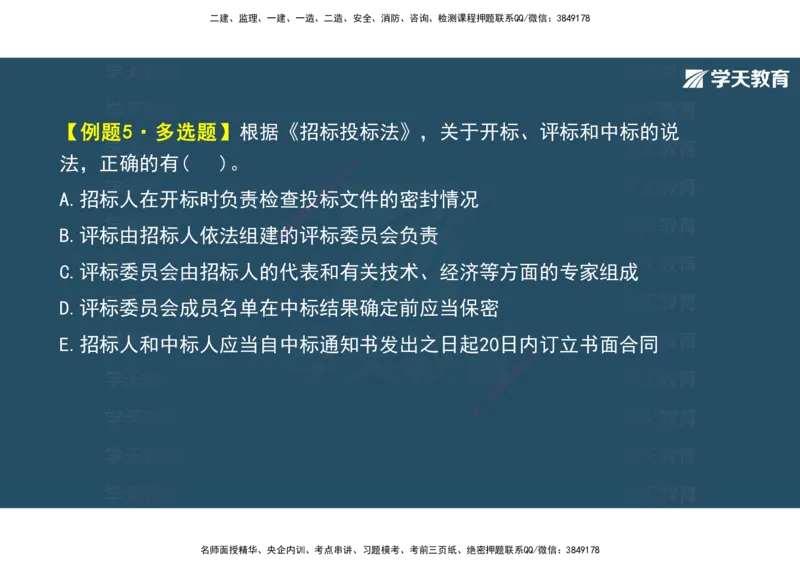 01.2025年监理《概论》第一、二、三章观看版_监理工程师_2025监理工程师_2025年监理工程师SVIP_2025年监理概论法规SVIP_02-基础精讲✿高端面授✿深度强化_--配套讲义--