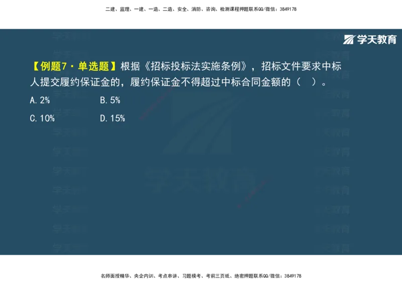 01.2025年监理《概论》第一、二、三章观看版_监理工程师_2025监理工程师_2025年监理工程师SVIP_2025年监理概论法规SVIP_02-基础精讲✿高端面授✿深度强化_--配套讲义--