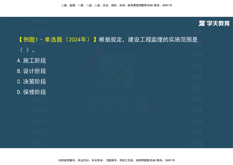 01.2025年监理《概论》第一、二、三章观看版_监理工程师_2025监理工程师_2025年监理工程师SVIP_2025年监理概论法规SVIP_02-基础精讲✿高端面授✿深度强化_--配套讲义--