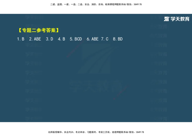 01.2025年监理《概论》第一、二、三章观看版_监理工程师_2025监理工程师_2025年监理工程师SVIP_2025年监理概论法规SVIP_02-基础精讲✿高端面授✿深度强化_--配套讲义--
