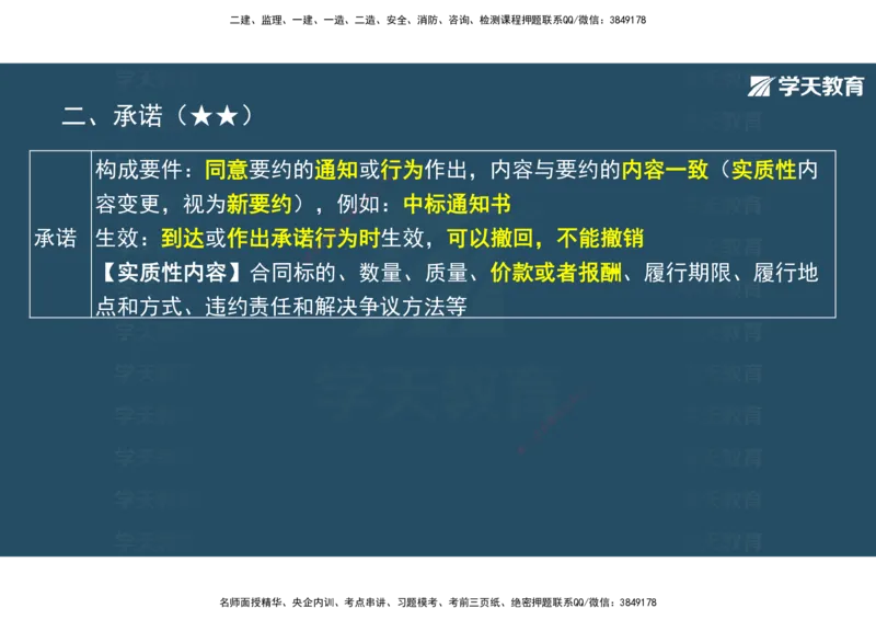 01.2025年监理《概论》第一、二、三章观看版_监理工程师_2025监理工程师_2025年监理工程师SVIP_2025年监理概论法规SVIP_02-基础精讲✿高端面授✿深度强化_--配套讲义--