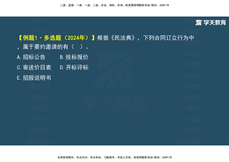 01.2025年监理《概论》第一、二、三章观看版_监理工程师_2025监理工程师_2025年监理工程师SVIP_2025年监理概论法规SVIP_02-基础精讲✿高端面授✿深度强化_--配套讲义--