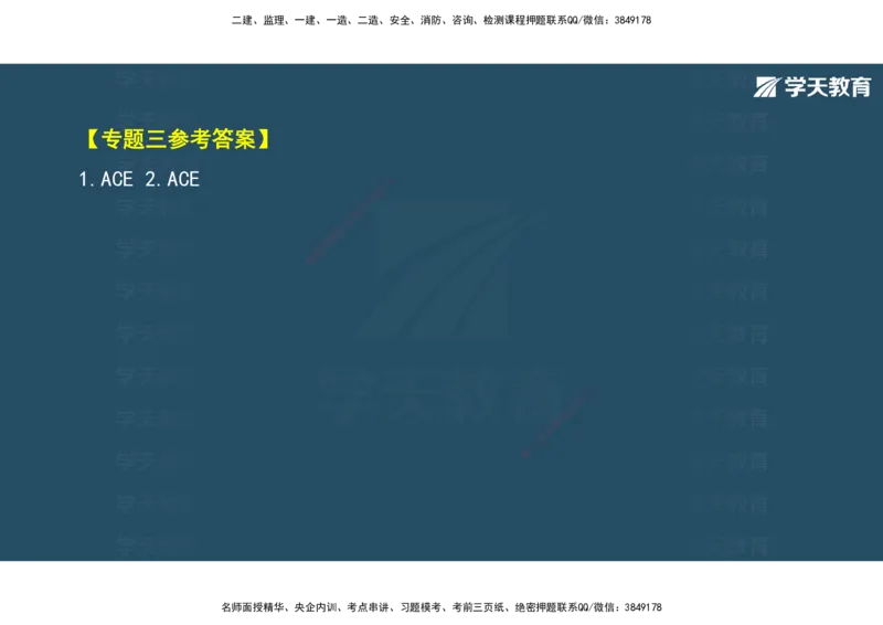 01.2025年监理《概论》第一、二、三章观看版_监理工程师_2025监理工程师_2025年监理工程师SVIP_2025年监理概论法规SVIP_02-基础精讲✿高端面授✿深度强化_--配套讲义--