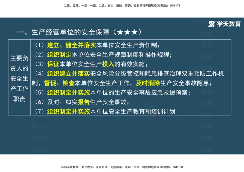 01.2025年监理《概论》第一、二、三章观看版_监理工程师_2025监理工程师_2025年监理工程师SVIP_2025年监理概论法规SVIP_02-基础精讲✿高端面授✿深度强化_--配套讲义--