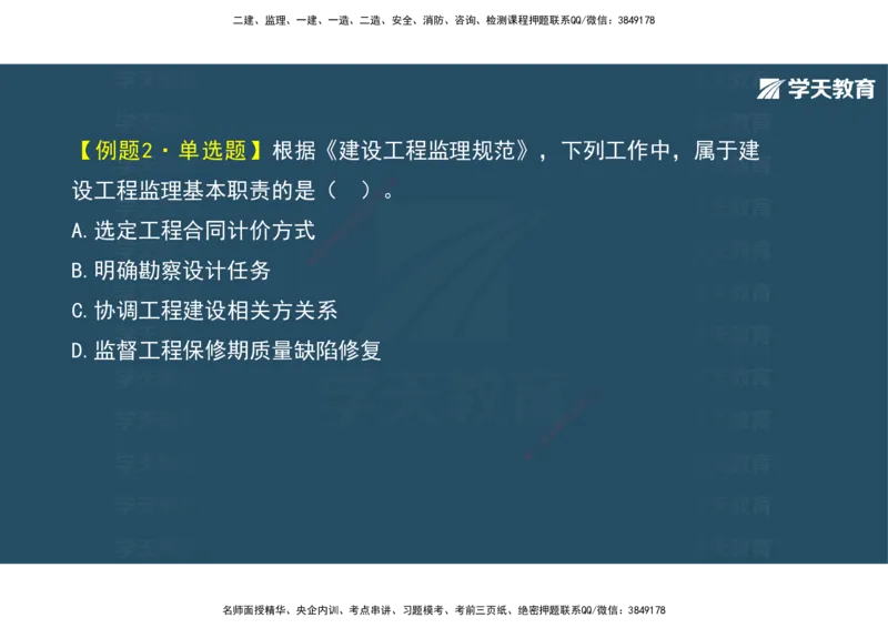 01.2025年监理《概论》第一、二、三章观看版_监理工程师_2025监理工程师_2025年监理工程师SVIP_2025年监理概论法规SVIP_02-基础精讲✿高端面授✿深度强化_--配套讲义--