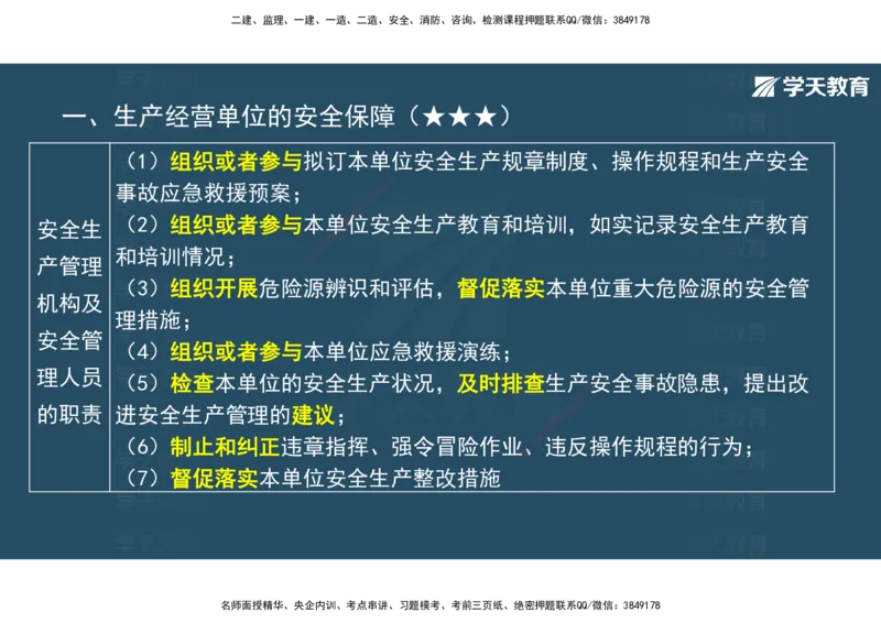 01.2025年监理《概论》第一、二、三章观看版_监理工程师_2025监理工程师_2025年监理工程师SVIP_2025年监理概论法规SVIP_02-基础精讲✿高端面授✿深度强化_--配套讲义--