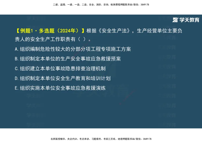 01.2025年监理《概论》第一、二、三章观看版_监理工程师_2025监理工程师_2025年监理工程师SVIP_2025年监理概论法规SVIP_02-基础精讲✿高端面授✿深度强化_--配套讲义--