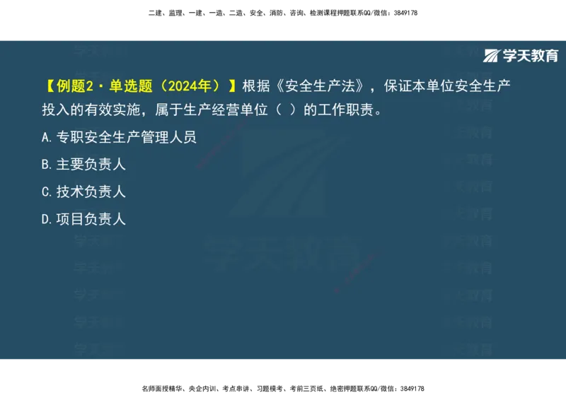 01.2025年监理《概论》第一、二、三章观看版_监理工程师_2025监理工程师_2025年监理工程师SVIP_2025年监理概论法规SVIP_02-基础精讲✿高端面授✿深度强化_--配套讲义--