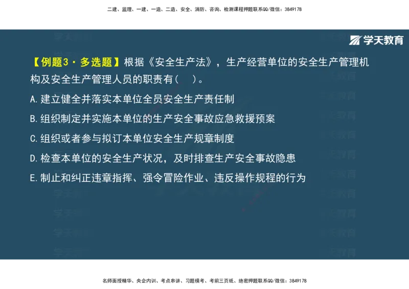 01.2025年监理《概论》第一、二、三章观看版_监理工程师_2025监理工程师_2025年监理工程师SVIP_2025年监理概论法规SVIP_02-基础精讲✿高端面授✿深度强化_--配套讲义--
