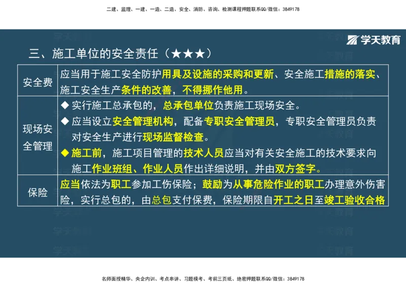 01.2025年监理《概论》第一、二、三章观看版_监理工程师_2025监理工程师_2025年监理工程师SVIP_2025年监理概论法规SVIP_02-基础精讲✿高端面授✿深度强化_--配套讲义--