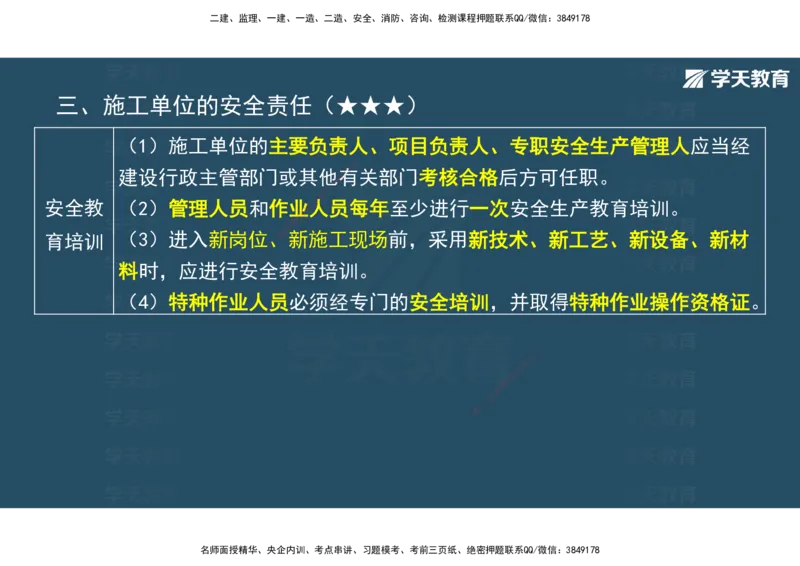 01.2025年监理《概论》第一、二、三章观看版_监理工程师_2025监理工程师_2025年监理工程师SVIP_2025年监理概论法规SVIP_02-基础精讲✿高端面授✿深度强化_--配套讲义--
