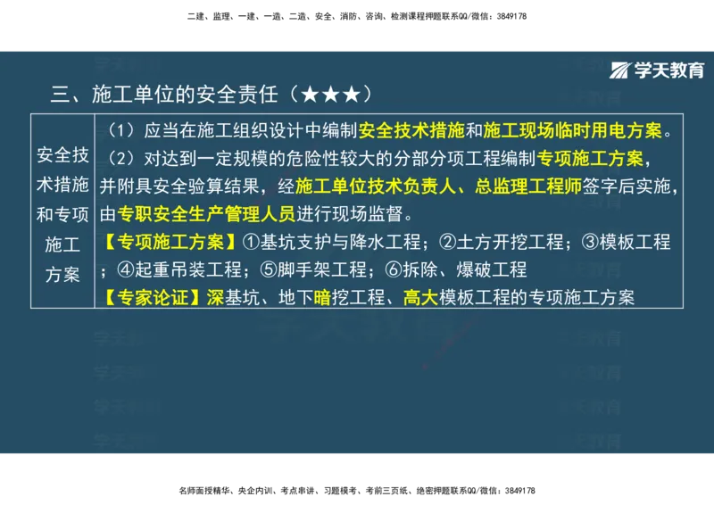 01.2025年监理《概论》第一、二、三章观看版_监理工程师_2025监理工程师_2025年监理工程师SVIP_2025年监理概论法规SVIP_02-基础精讲✿高端面授✿深度强化_--配套讲义--