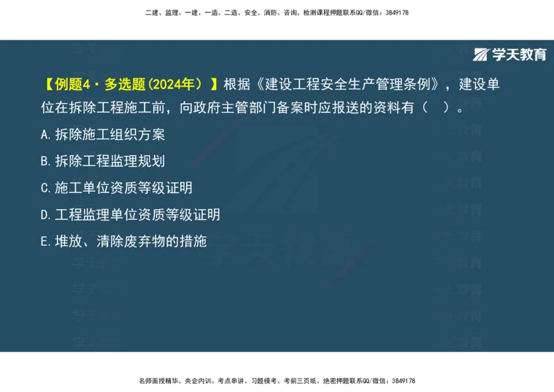 01.2025年监理《概论》第一、二、三章观看版_监理工程师_2025监理工程师_2025年监理工程师SVIP_2025年监理概论法规SVIP_02-基础精讲✿高端面授✿深度强化_--配套讲义--