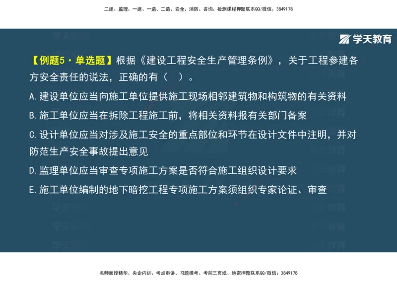 01.2025年监理《概论》第一、二、三章观看版_监理工程师_2025监理工程师_2025年监理工程师SVIP_2025年监理概论法规SVIP_02-基础精讲✿高端面授✿深度强化_--配套讲义--