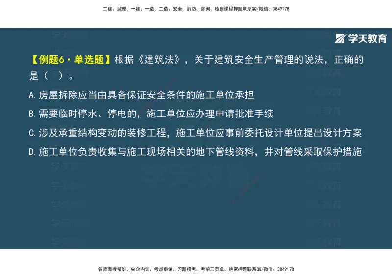 01.2025年监理《概论》第一、二、三章观看版_监理工程师_2025监理工程师_2025年监理工程师SVIP_2025年监理概论法规SVIP_02-基础精讲✿高端面授✿深度强化_--配套讲义--