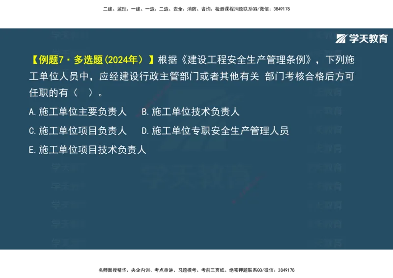 01.2025年监理《概论》第一、二、三章观看版_监理工程师_2025监理工程师_2025年监理工程师SVIP_2025年监理概论法规SVIP_02-基础精讲✿高端面授✿深度强化_--配套讲义--