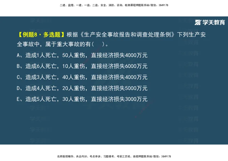 01.2025年监理《概论》第一、二、三章观看版_监理工程师_2025监理工程师_2025年监理工程师SVIP_2025年监理概论法规SVIP_02-基础精讲✿高端面授✿深度强化_--配套讲义--