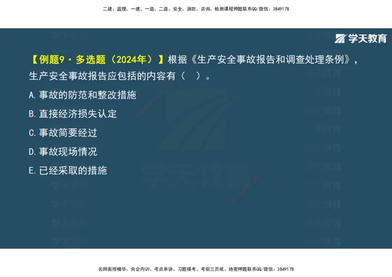 01.2025年监理《概论》第一、二、三章观看版_监理工程师_2025监理工程师_2025年监理工程师SVIP_2025年监理概论法规SVIP_02-基础精讲✿高端面授✿深度强化_--配套讲义--
