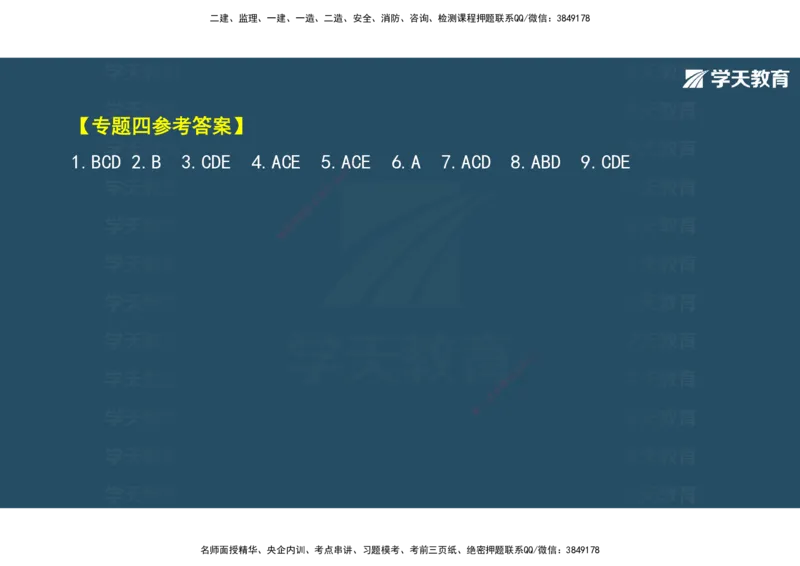 01.2025年监理《概论》第一、二、三章观看版_监理工程师_2025监理工程师_2025年监理工程师SVIP_2025年监理概论法规SVIP_02-基础精讲✿高端面授✿深度强化_--配套讲义--