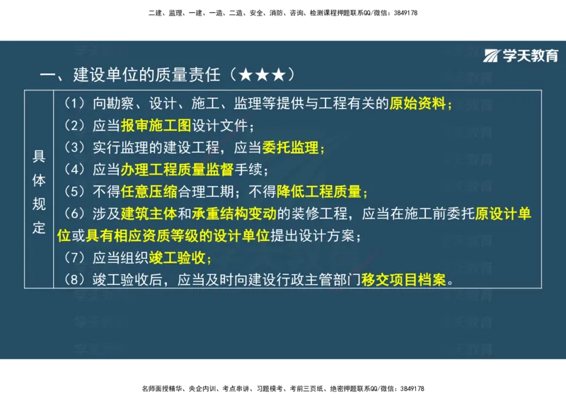 01.2025年监理《概论》第一、二、三章观看版_监理工程师_2025监理工程师_2025年监理工程师SVIP_2025年监理概论法规SVIP_02-基础精讲✿高端面授✿深度强化_--配套讲义--