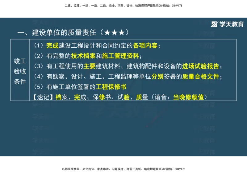 01.2025年监理《概论》第一、二、三章观看版_监理工程师_2025监理工程师_2025年监理工程师SVIP_2025年监理概论法规SVIP_02-基础精讲✿高端面授✿深度强化_--配套讲义--