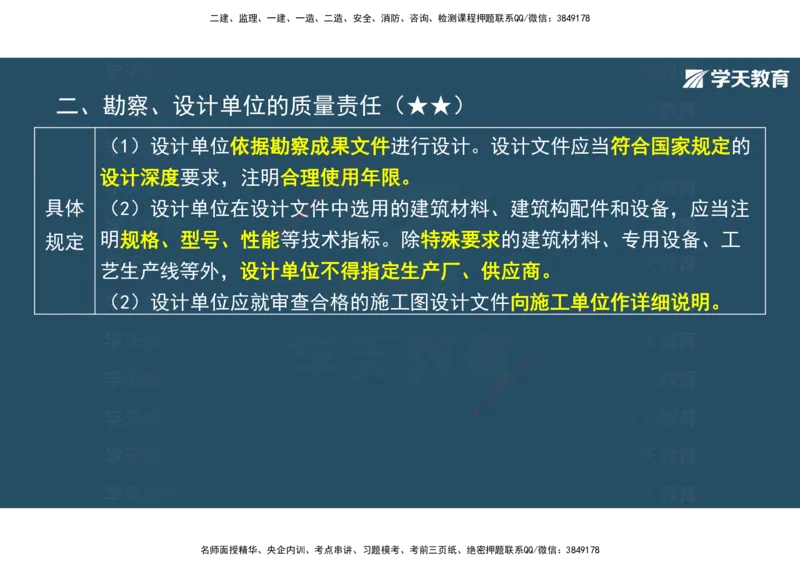01.2025年监理《概论》第一、二、三章观看版_监理工程师_2025监理工程师_2025年监理工程师SVIP_2025年监理概论法规SVIP_02-基础精讲✿高端面授✿深度强化_--配套讲义--