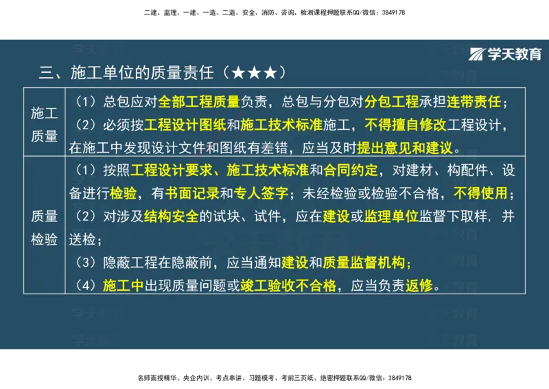 01.2025年监理《概论》第一、二、三章观看版_监理工程师_2025监理工程师_2025年监理工程师SVIP_2025年监理概论法规SVIP_02-基础精讲✿高端面授✿深度强化_--配套讲义--