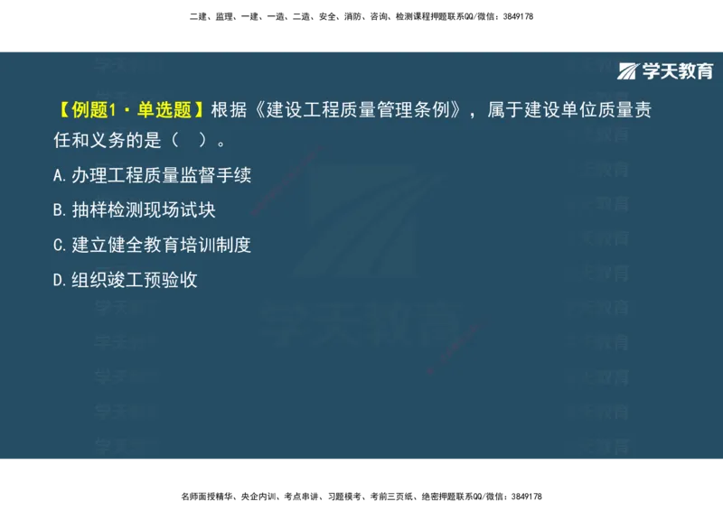 01.2025年监理《概论》第一、二、三章观看版_监理工程师_2025监理工程师_2025年监理工程师SVIP_2025年监理概论法规SVIP_02-基础精讲✿高端面授✿深度强化_--配套讲义--
