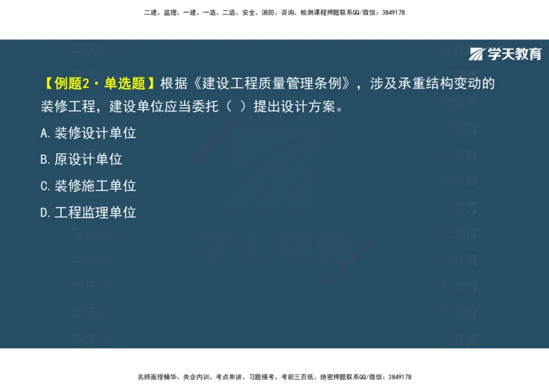 01.2025年监理《概论》第一、二、三章观看版_监理工程师_2025监理工程师_2025年监理工程师SVIP_2025年监理概论法规SVIP_02-基础精讲✿高端面授✿深度强化_--配套讲义--