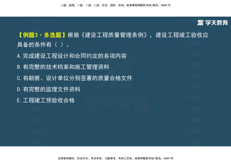 01.2025年监理《概论》第一、二、三章观看版_监理工程师_2025监理工程师_2025年监理工程师SVIP_2025年监理概论法规SVIP_02-基础精讲✿高端面授✿深度强化_--配套讲义--