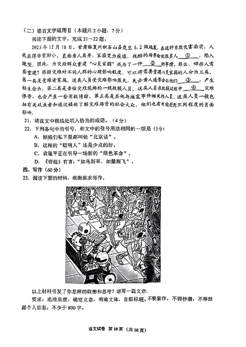 2024贵州省毕节市高三第二次诊断性考试-语文(1)_2024年3月_013月合集_2024届贵州省毕节市高三下学期第二次诊断性考试（二模）