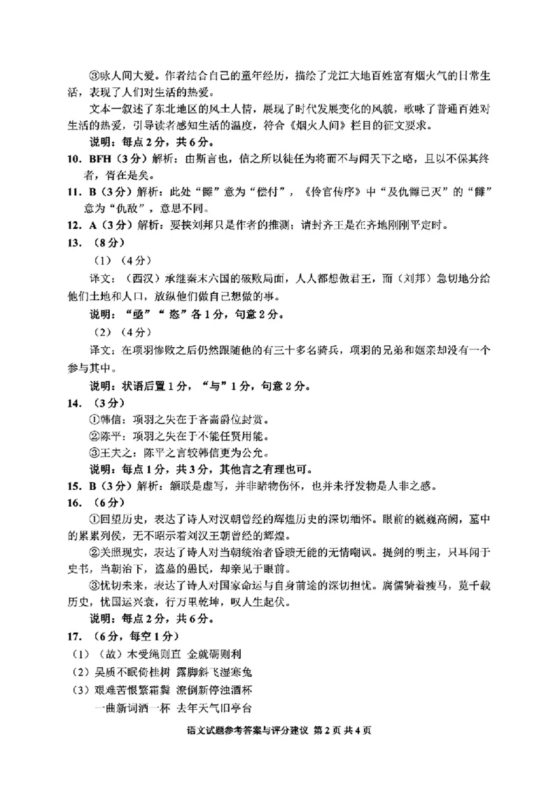 2024贵州省毕节市高三第二次诊断性考试-语文(1)_2024年3月_013月合集_2024届贵州省毕节市高三下学期第二次诊断性考试（二模）