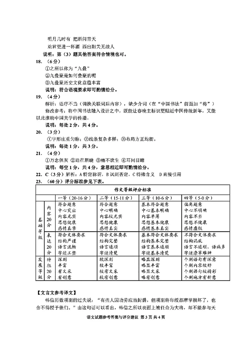 2024贵州省毕节市高三第二次诊断性考试-语文(1)_2024年3月_013月合集_2024届贵州省毕节市高三下学期第二次诊断性考试（二模）